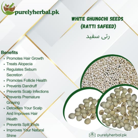 Ratti Safed / White Ghungchi Seeds / رتی سفید